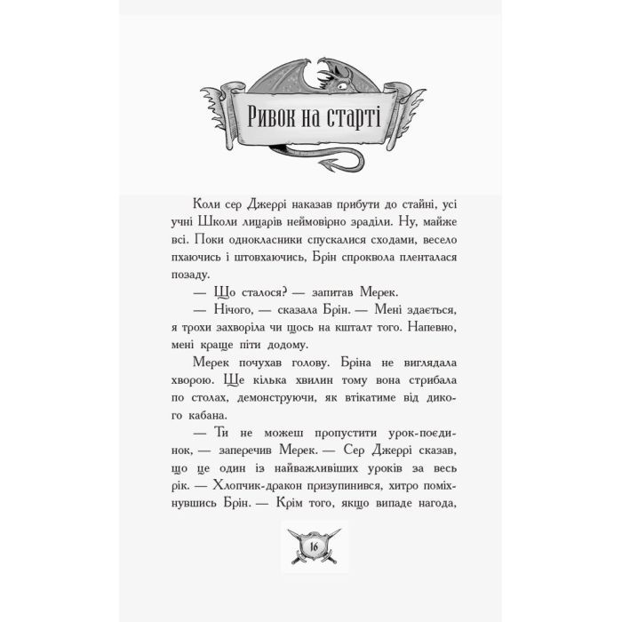 Книга Лицар-дракон. Турнір! - Кайл Мюборн, Донован Бікслі Ранок (9786170943224) зображення 10