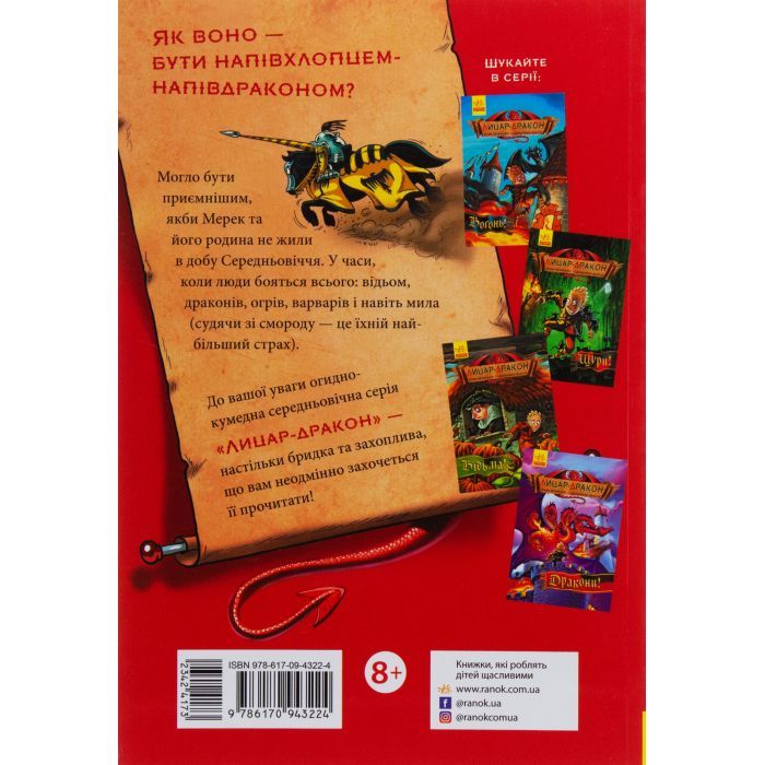 Книга Лицар-дракон. Турнір! - Кайл Мюборн, Донован Бікслі Ранок (9786170943224) зображення 2