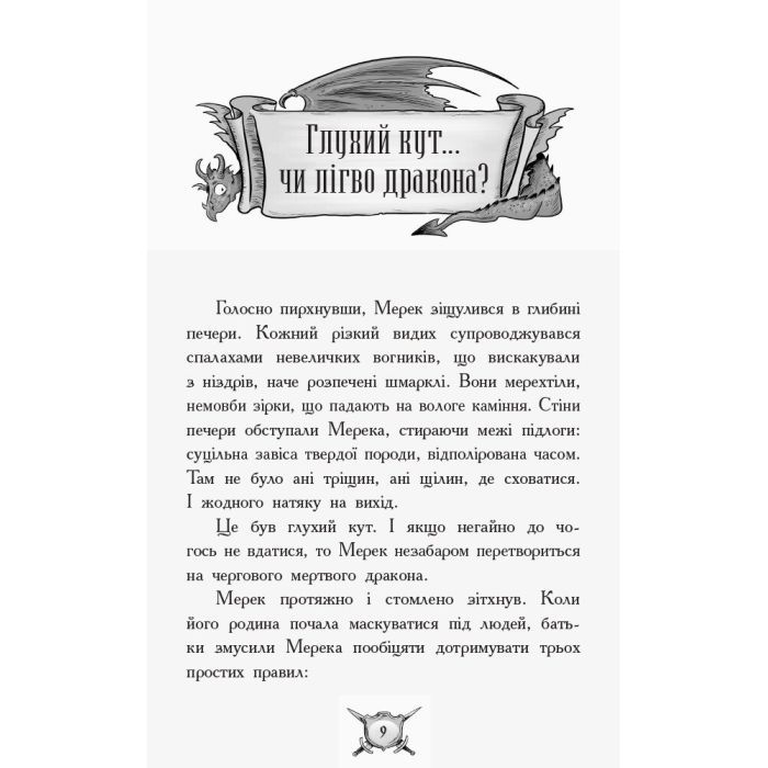 Книга Лицар-дракон. Турнір! - Кайл Мюборн, Донован Бікслі Ранок (9786170943224) зображення 3