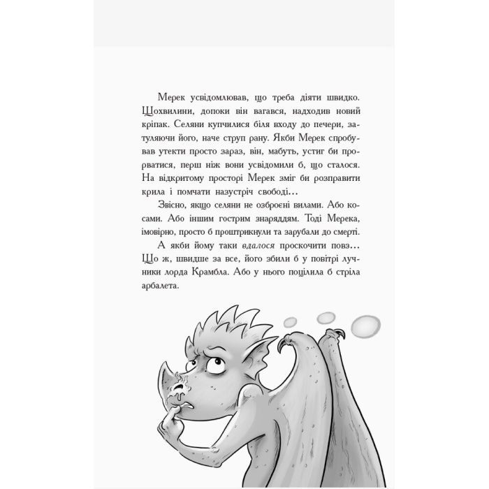 Книга Лицар-дракон. Турнір! - Кайл Мюборн, Донован Бікслі Ранок (9786170943224) зображення 6