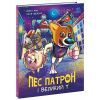 Книга Пес Патрон і Великий Т - Юліта Ран, Катя Підлісна Ранок (9786170988454) зображення 3
