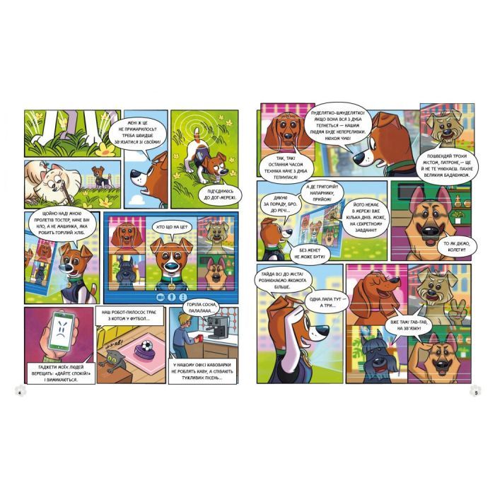 Книга Пес Патрон і Великий Т - Юліта Ран, Катя Підлісна Ранок (9786170988454) зображення 5