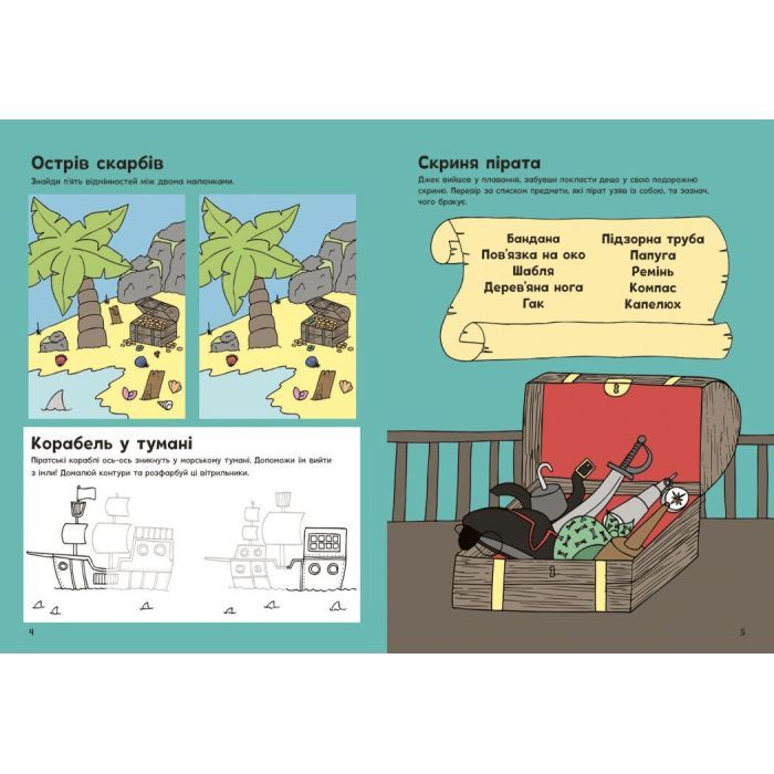 Книга Пригоди піратів. Книжка із завданнями - Джен Аллістон Ранок (9786170992475) зображення 3