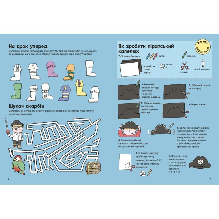 Книга Пригоди піратів. Книжка із завданнями - Джен Аллістон Ранок (9786170992475) зображення 4