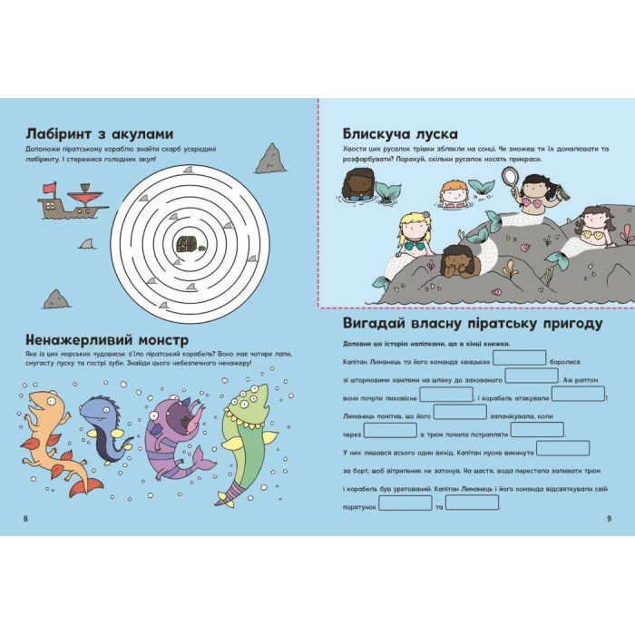 Книга Пригоди піратів. Книжка із завданнями - Джен Аллістон Ранок (9786170992475) зображення 5