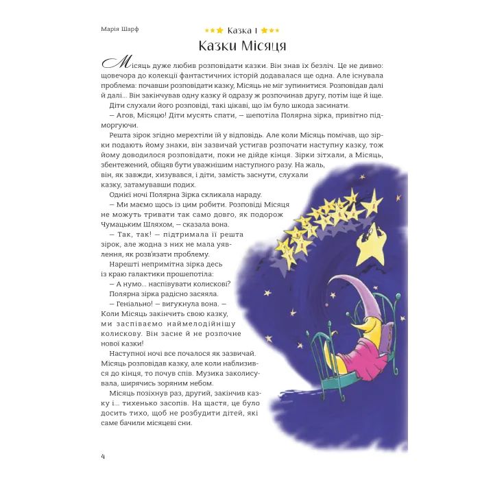 Книга 365 казок на добраніч Vivat (9786171706200) изображение 11