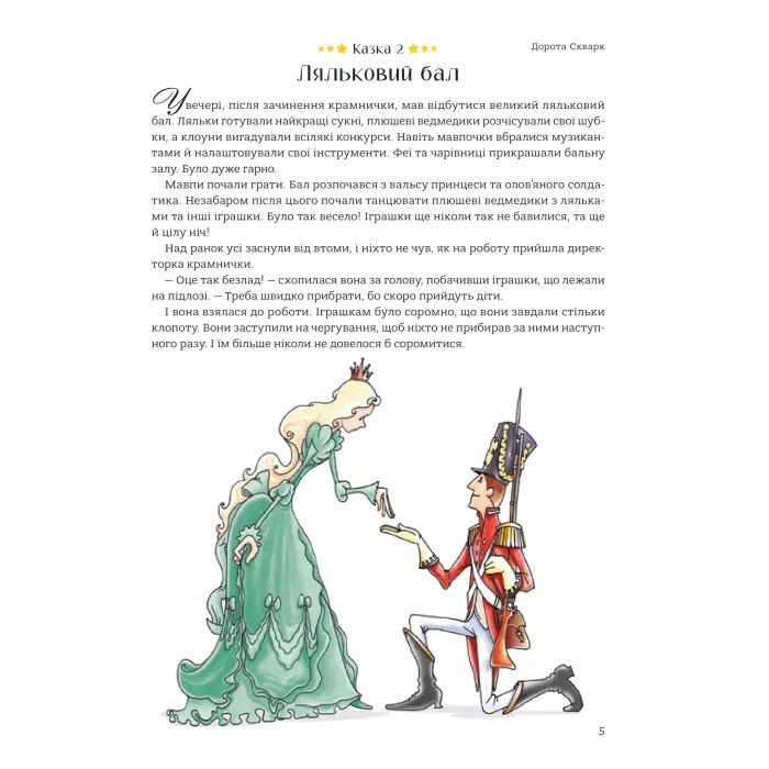 Книга 365 казок на добраніч Vivat (9786171706200) изображение 12