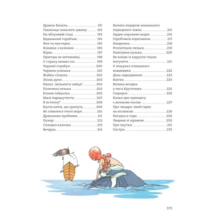 Книга 365 казок на добраніч Vivat (9786171706200) изображение 7