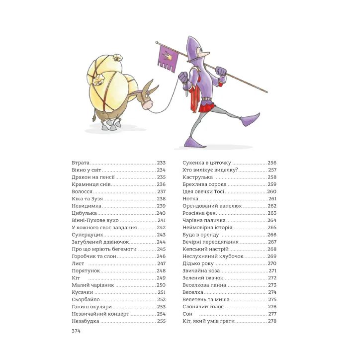 Книга 365 казок на добраніч Vivat (9786171706200) изображение 8