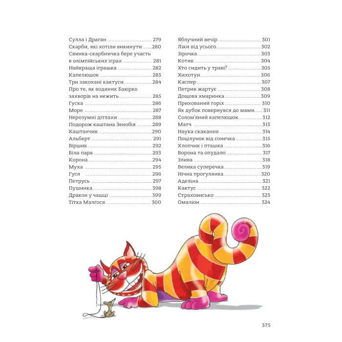 Книга 365 казок на добраніч Vivat (9786171706200) изображение 9