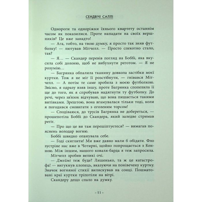 Книга Скандер та Залік Хаосу - Аннабель Ф. Стедмен Ранок (9786170995582) изображение 10