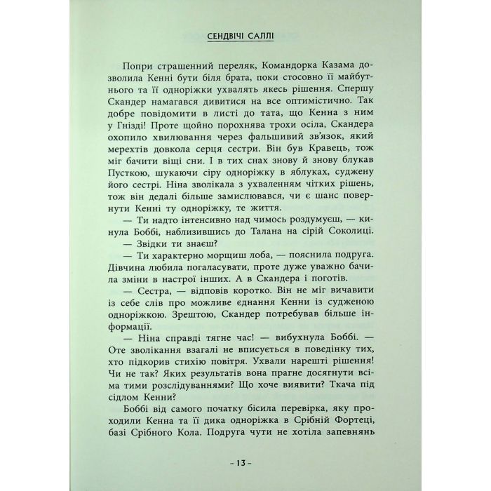 Книга Скандер та Залік Хаосу - Аннабель Ф. Стедмен Ранок (9786170995582) изображение 12
