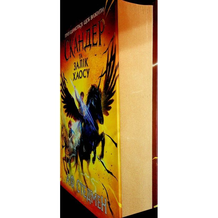 Книга Скандер та Залік Хаосу - Аннабель Ф. Стедмен Ранок (9786170995582) изображение 3