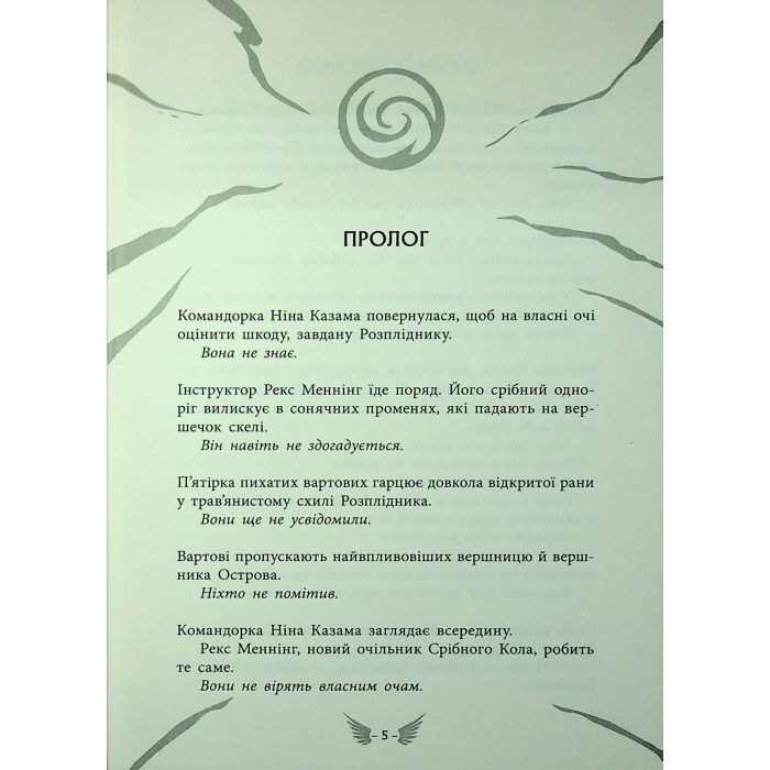 Книга Скандер та Залік Хаосу - Аннабель Ф. Стедмен Ранок (9786170995582) изображение 4