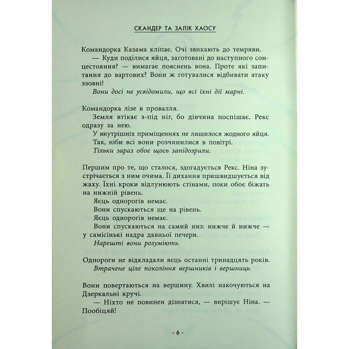 Книга Скандер та Залік Хаосу - Аннабель Ф. Стедмен Ранок (9786170995582) изображение 5