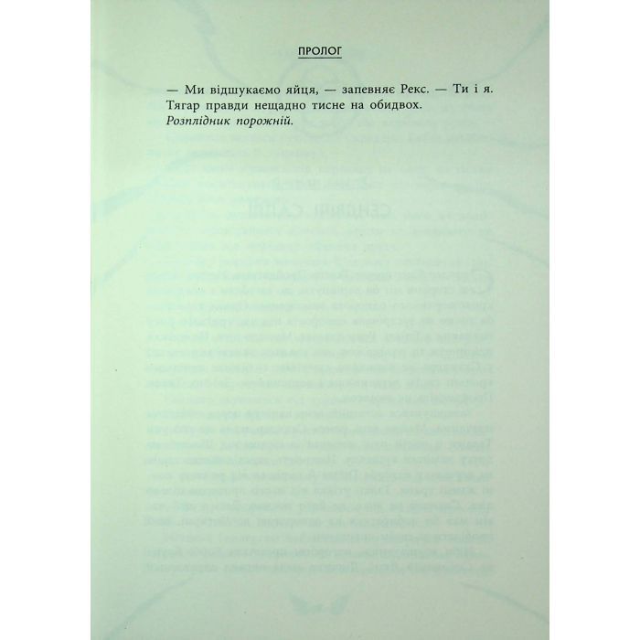 Книга Скандер та Залік Хаосу - Аннабель Ф. Стедмен Ранок (9786170995582) изображение 6