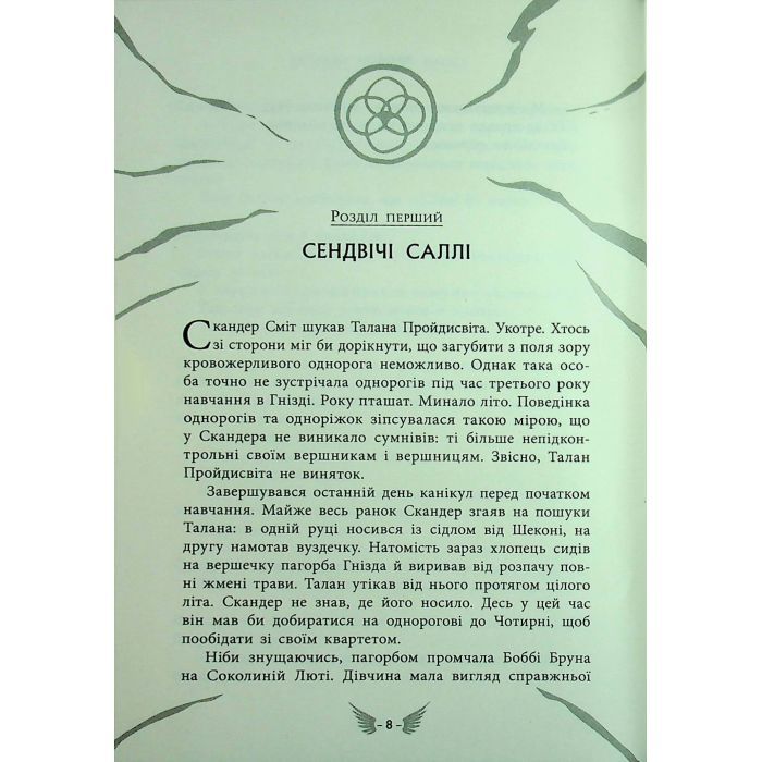 Книга Скандер та Залік Хаосу - Аннабель Ф. Стедмен Ранок (9786170995582) изображение 7
