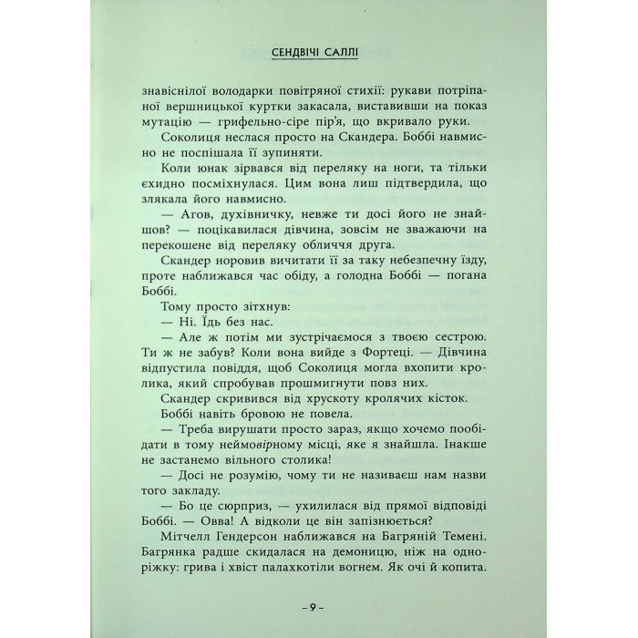Книга Скандер та Залік Хаосу - Аннабель Ф. Стедмен Ранок (9786170995582) изображение 8