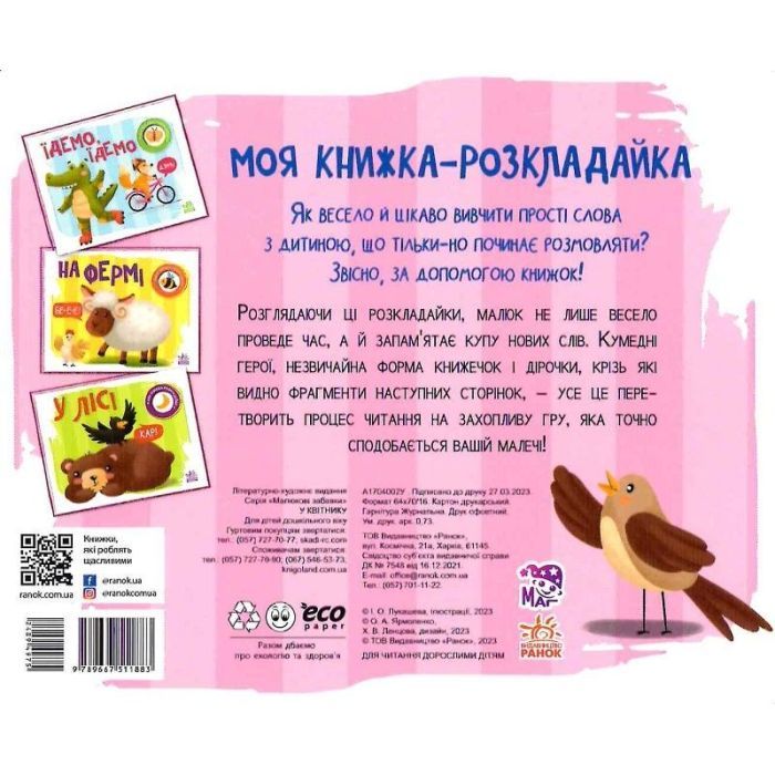 Книга У квітнику. Моя книжка-розкладайка - Надія Мірошниченко Ранок (9789667511883) изображение 2