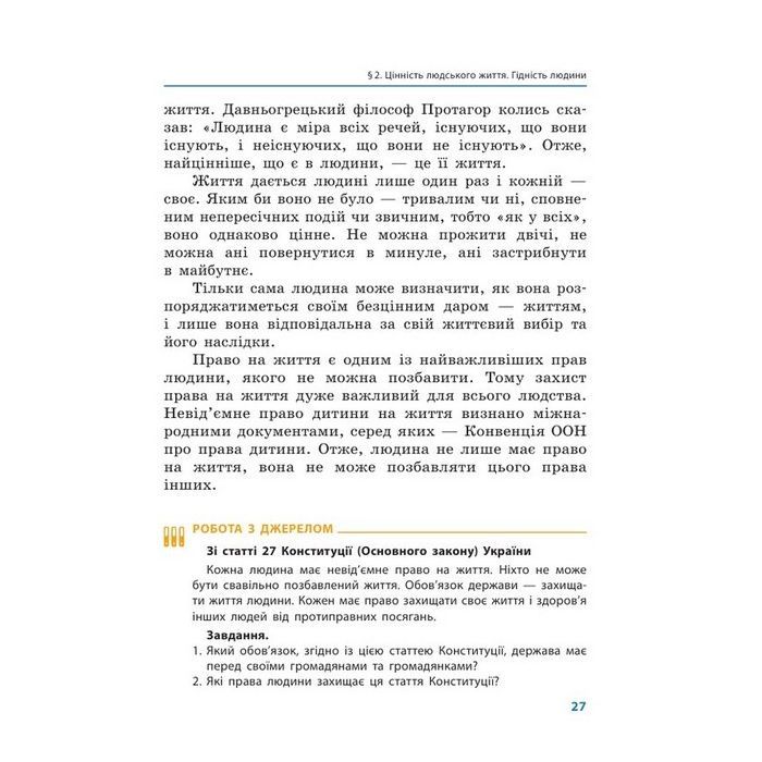 Учебник Етика. Для 5 класу - О.О. Мартинюк, О.О. Гісем Ранок (9786170979261) изображение 3