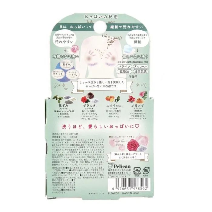 Твердое мыло Pelican Beloved Boobs Soap Для нежной кожи груди 70 г (4976631478562) изображение 3