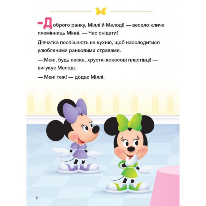 Книга Disney Маля. Школа життя. Граємо чесно - Ненсі Перент Ранок (9786170966704) зображення 2