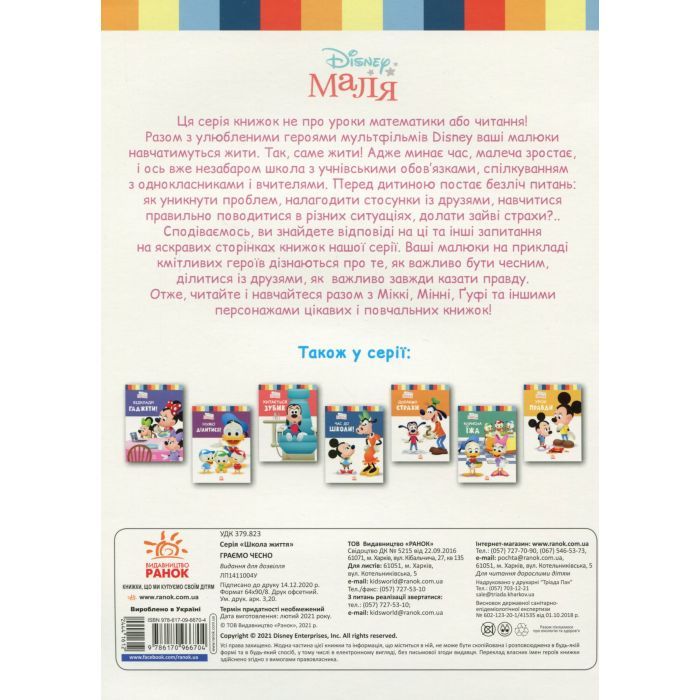 Книга Disney Маля. Школа життя. Граємо чесно - Ненсі Перент Ранок (9786170966704) изображение 2