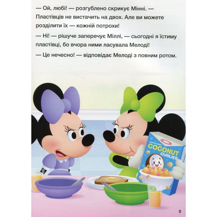 Книга Disney Маля. Школа життя. Граємо чесно - Ненсі Перент Ранок (9786170966704) изображение 6