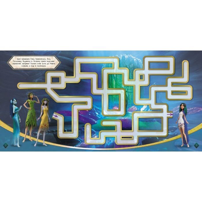 Книга Мавка. Лабіринти з наліпками. Чарівні відкриття Ранок (9786170989956) изображение 3