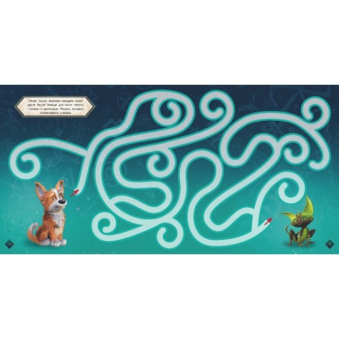 Книга Мавка. Лабіринти з наліпками. Чарівні відкриття Ранок (9786170989956) изображение 4