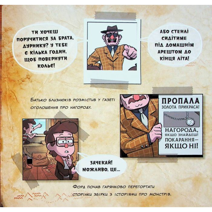 Книга Таємниця братів Пайнз. Ґравіті Фолз. Історії Ранок (9786170964724) зображення 10