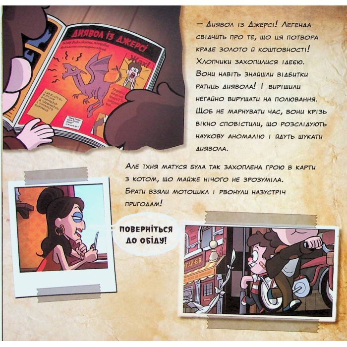 Книга Таємниця братів Пайнз. Ґравіті Фолз. Історії Ранок (9786170964724) зображення 11