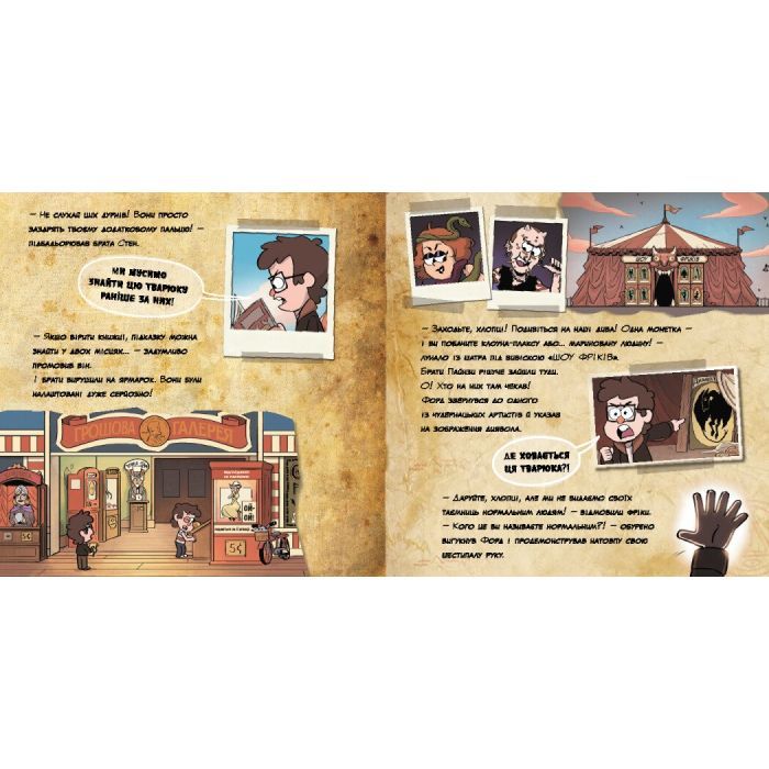 Книга Таємниця братів Пайнз. Ґравіті Фолз. Історії Ранок (9786170964724) изображение 4