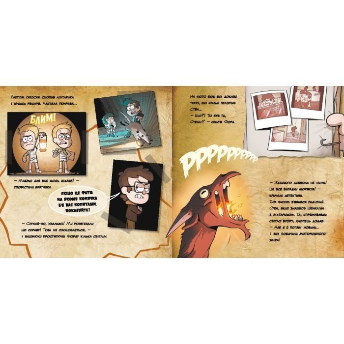 Книга Таємниця братів Пайнз. Ґравіті Фолз. Історії Ранок (9786170964724) изображение 5