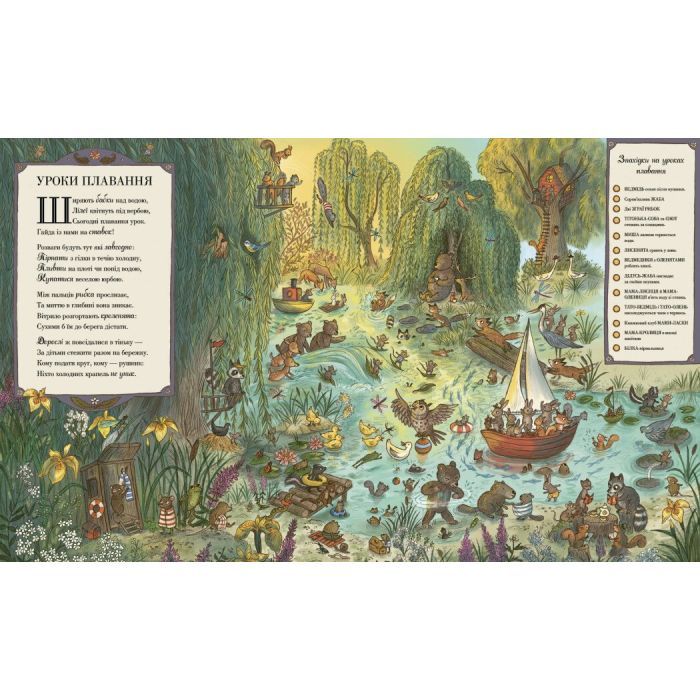 Книга Дива навколо. Якщо сьогодні завітаєш ти у ліс Ранок (9786170999924) зображення 3