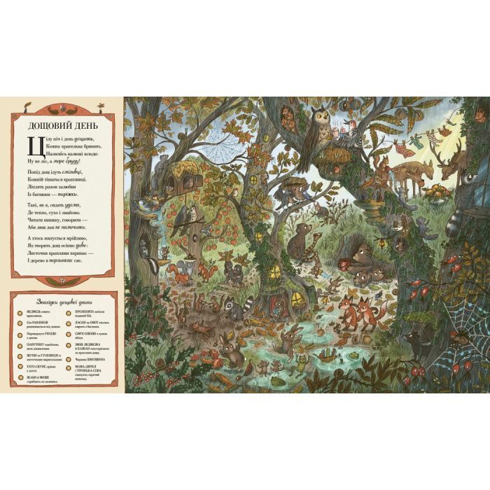 Книга Дива навколо. Якщо сьогодні завітаєш ти у ліс Ранок (9786170999924) зображення 4