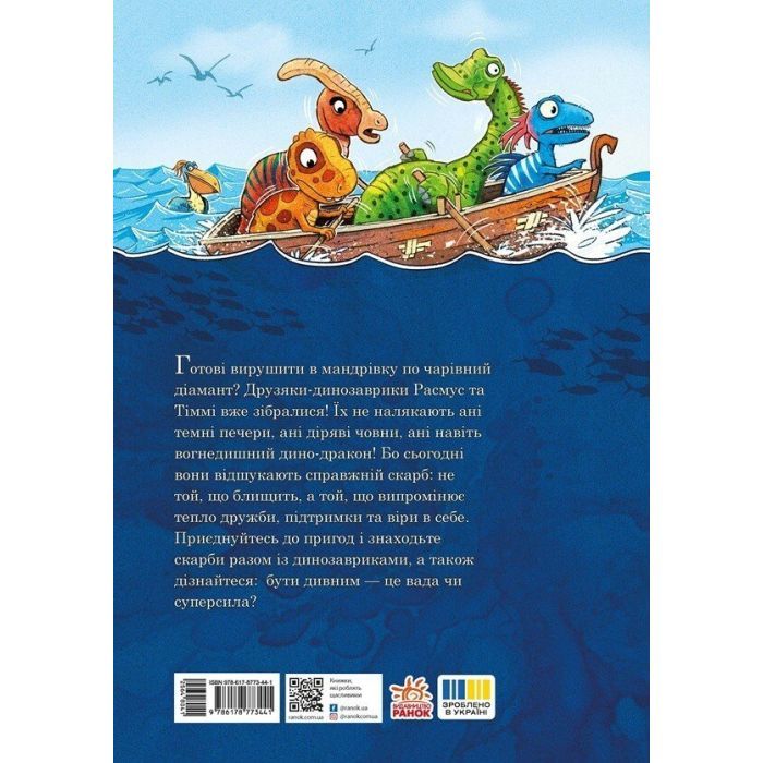 Книга Друзяки-динозаврики. Печера кажанів - Ларс Мелє Ранок (9786178773441) зображення 2