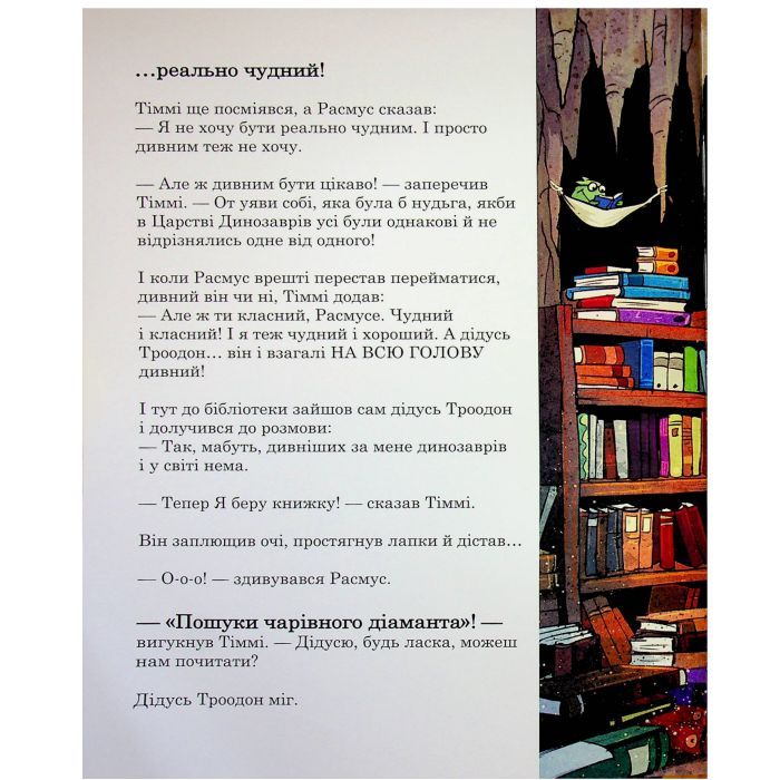 Книга Друзяки-динозаврики. Печера кажанів - Ларс Мелє Ранок (9786178773441) зображення 7
