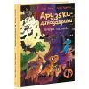 Книга Друзяки-динозаврики. Печера кажанів - Ларс Мелє Ранок (9786178773441)