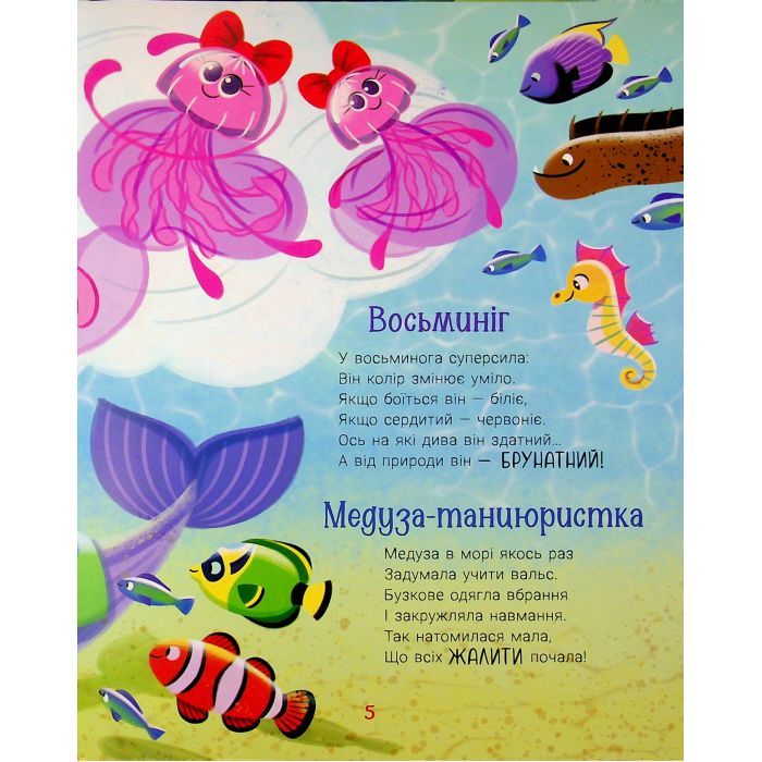 Книга Йшов собі маленький слоник - Ірина Сонечко Ранок (9786170999412) изображение 10