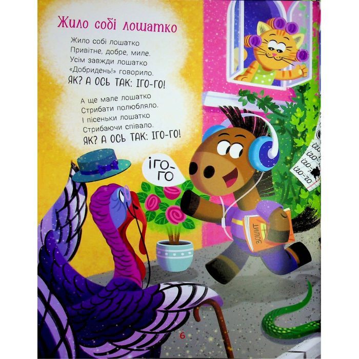 Книга Йшов собі маленький слоник - Ірина Сонечко Ранок (9786170999412) изображение 11
