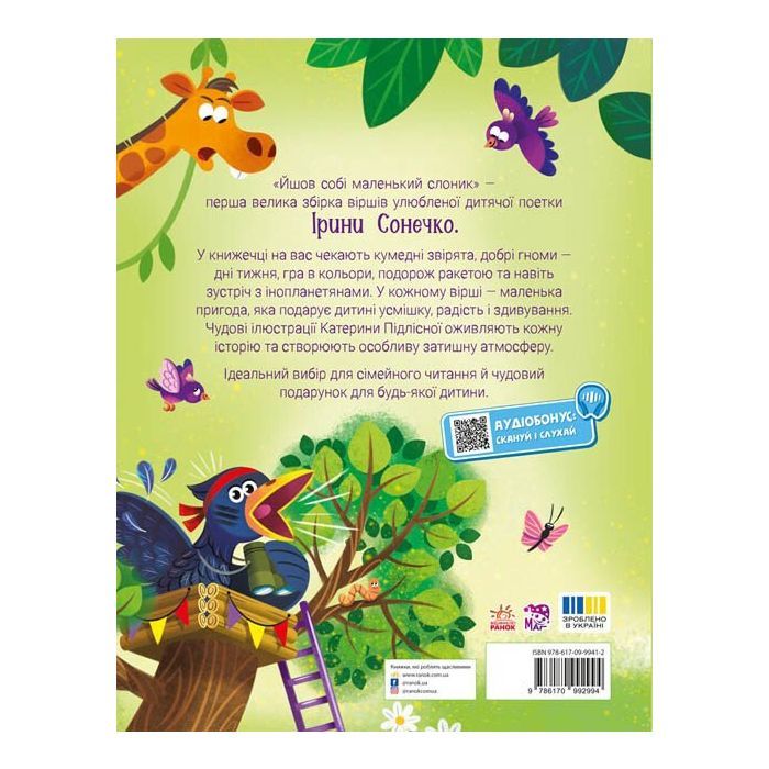 Книга Йшов собі маленький слоник - Ірина Сонечко Ранок (9786170999412) зображення 2