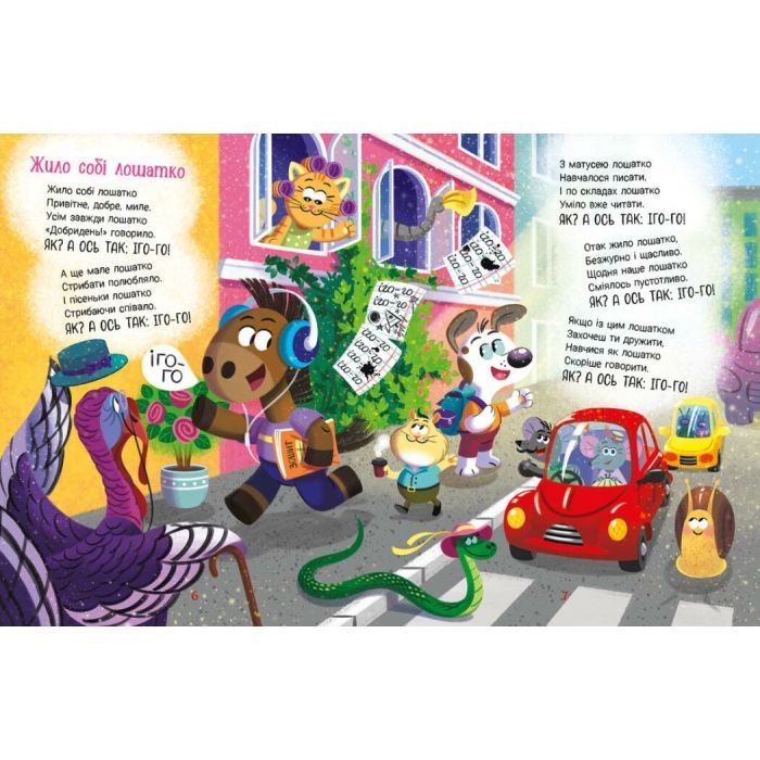 Книга Йшов собі маленький слоник - Ірина Сонечко Ранок (9786170999412) зображення 3