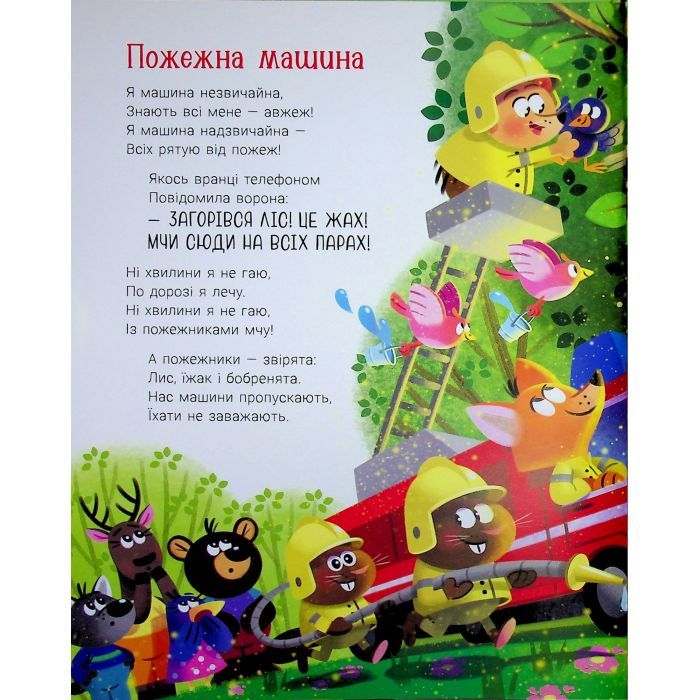 Книга Йшов собі маленький слоник - Ірина Сонечко Ранок (9786170999412) изображение 7