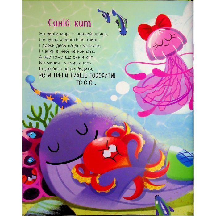 Книга Йшов собі маленький слоник - Ірина Сонечко Ранок (9786170999412) изображение 9