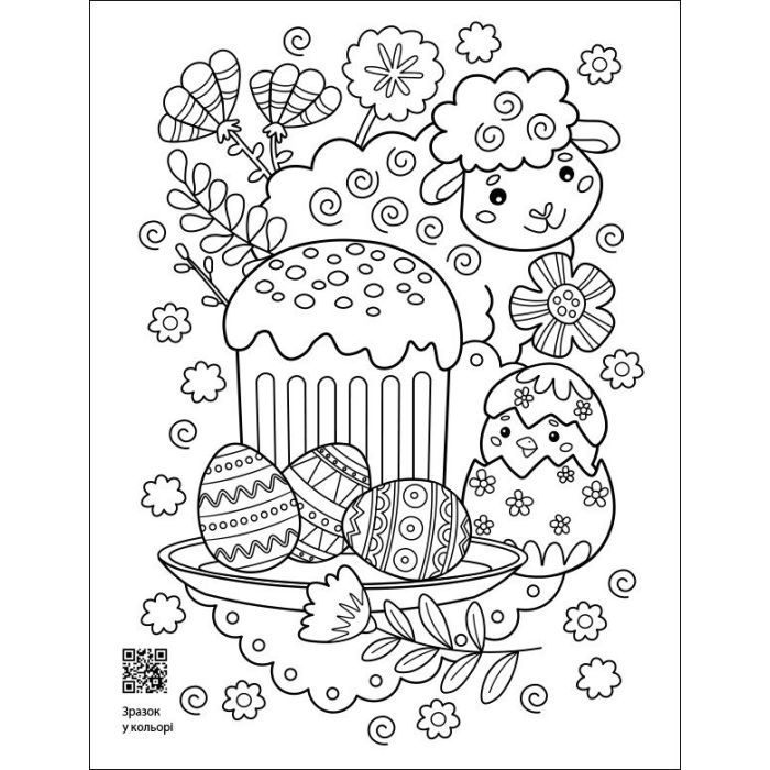 Книга Заспокійливі розфарбовки. Великодні візерунки - Н. Коваль Активний розвиток талантів (9789667615567) изображение 2