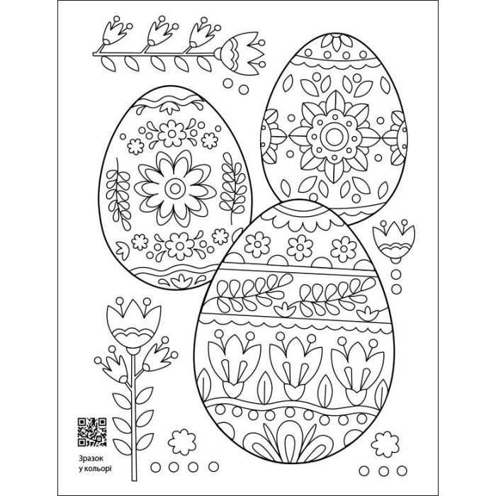 Книга Заспокійливі розфарбовки. Великодні візерунки - Н. Коваль Активний розвиток талантів (9789667615567) изображение 4