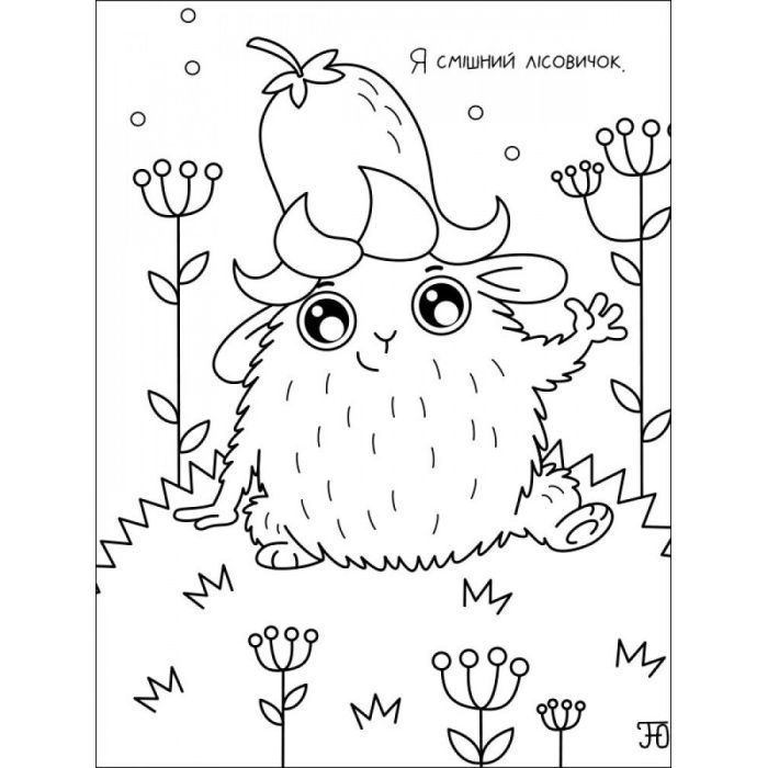 Книга Творчий збірник. Кумедні розмальовки про... - Н. Коваль Активний розвиток талантів (9786170968395) изображение 11