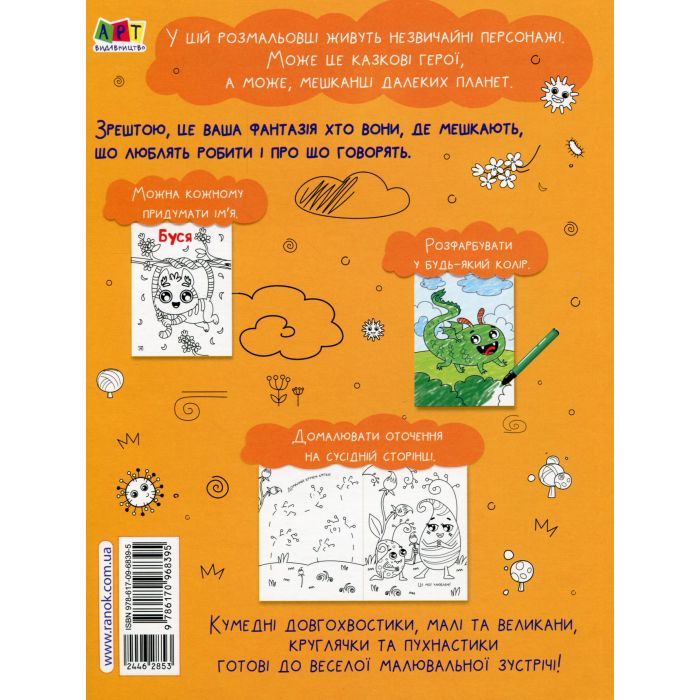 Книга Творчий збірник. Кумедні розмальовки про... - Н. Коваль Активний розвиток талантів (9786170968395) изображение 2