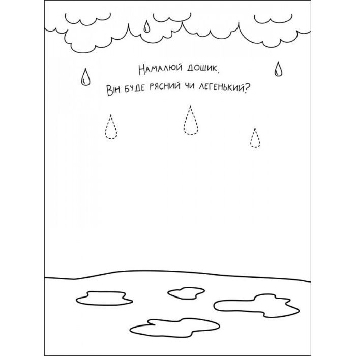 Книга Творчий збірник. Кумедні розмальовки про... - Н. Коваль Активний розвиток талантів (9786170968395) изображение 3